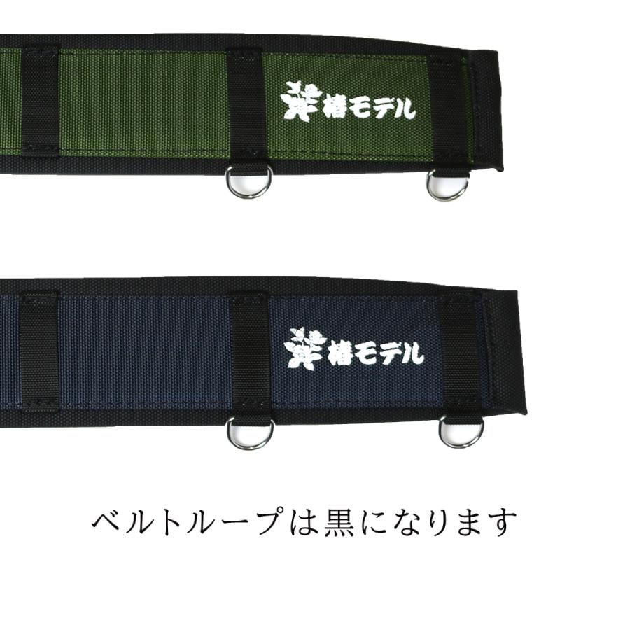椿モデル 補助ベルト 5本ループ ハーネス用 胴ベルト補助 腰道具