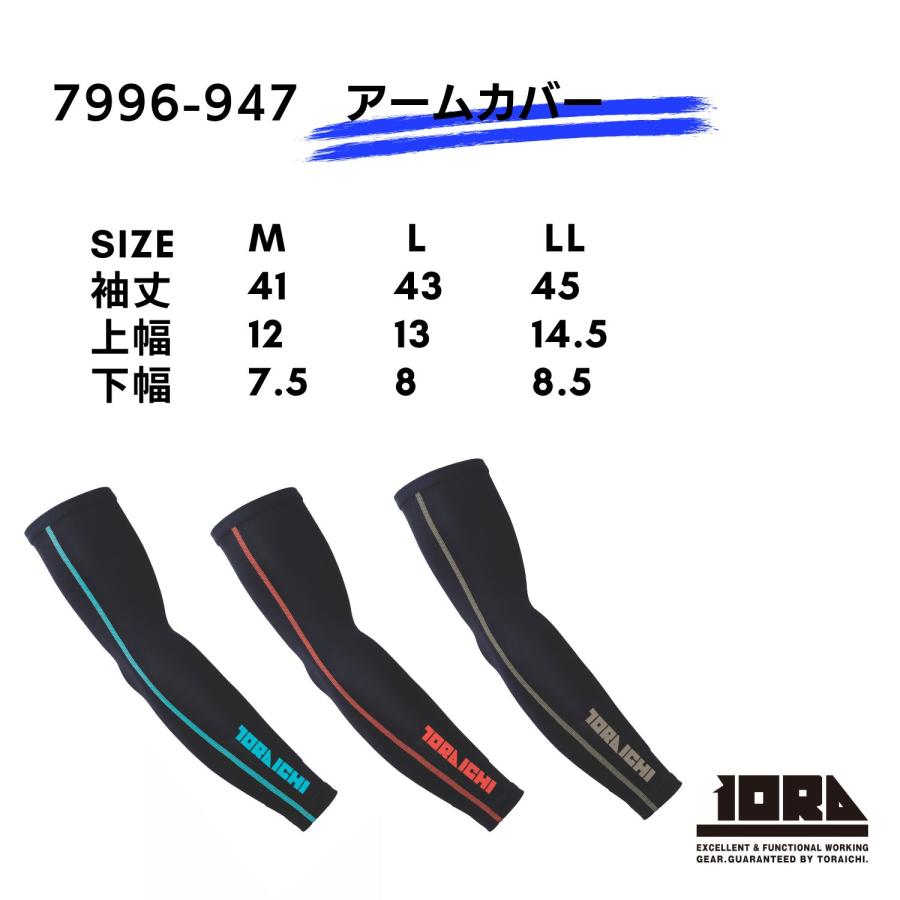 寅壱 7996-947 アームカバー 冷感 ICE SILKY 吸汗速乾 日焼け対策