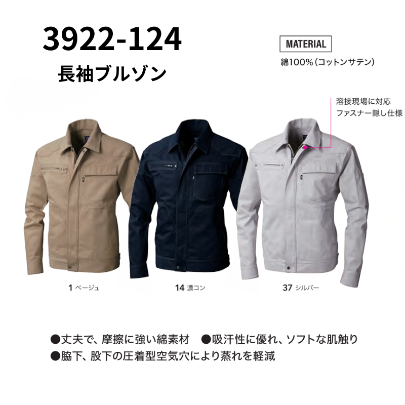 寅壱 3922-124 長袖ブルゾン | ワークウェア | 職人さん応援団 蕨上田