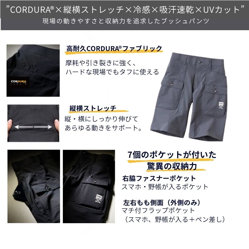 スタッズ（STUD'S） CORDURA 縦横ストレッチブッシュショーツ S8817