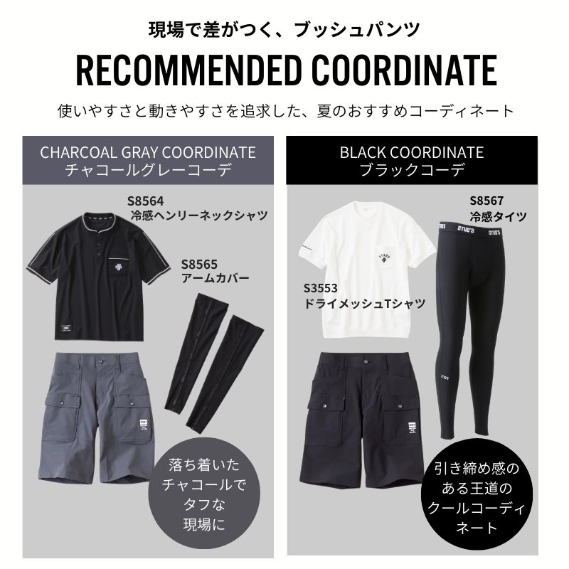 スタッズ（STUD'S） CORDURA 縦横ストレッチブッシュショーツ S8817