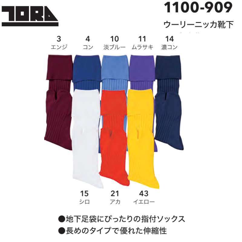 寅壱 1100-909 ウーリーニッカ 靴下