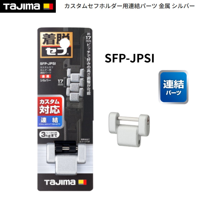 新色　TAJIMAメタルセフ ハンドメイド オリジナル金具　ホワイト タジマ専用 セフ 取付金具 金属 金具・チェーン DINO TECH 通販
