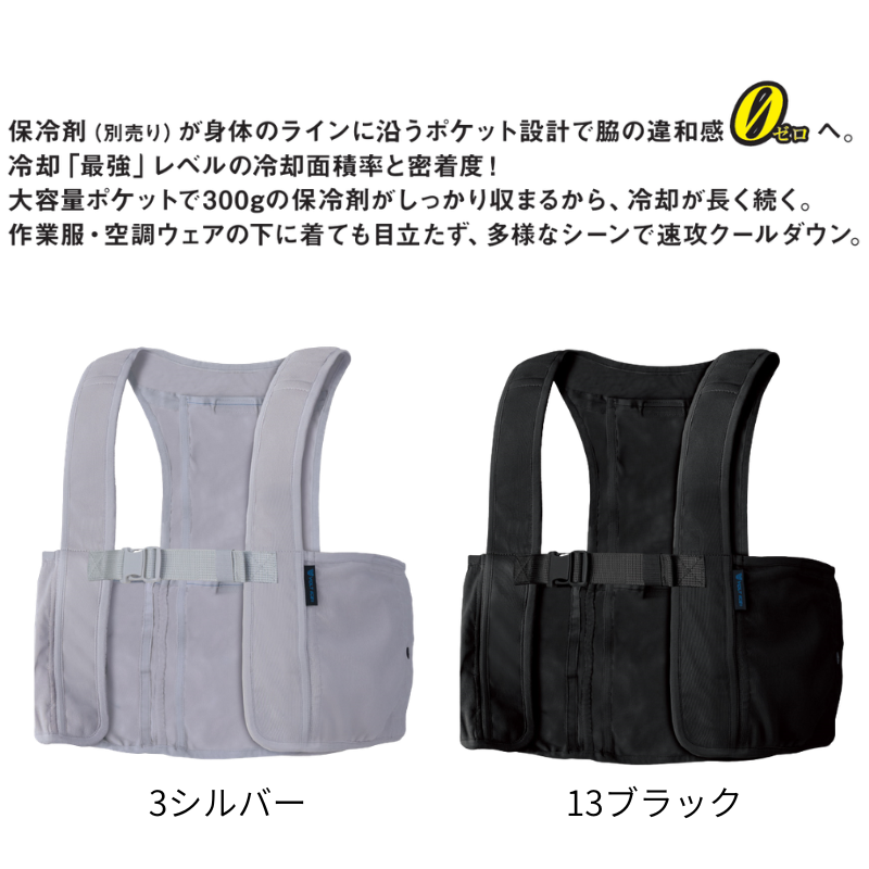 CO-COS GI-479 アイスメッシュベスト 保冷剤300g用 6ポケット