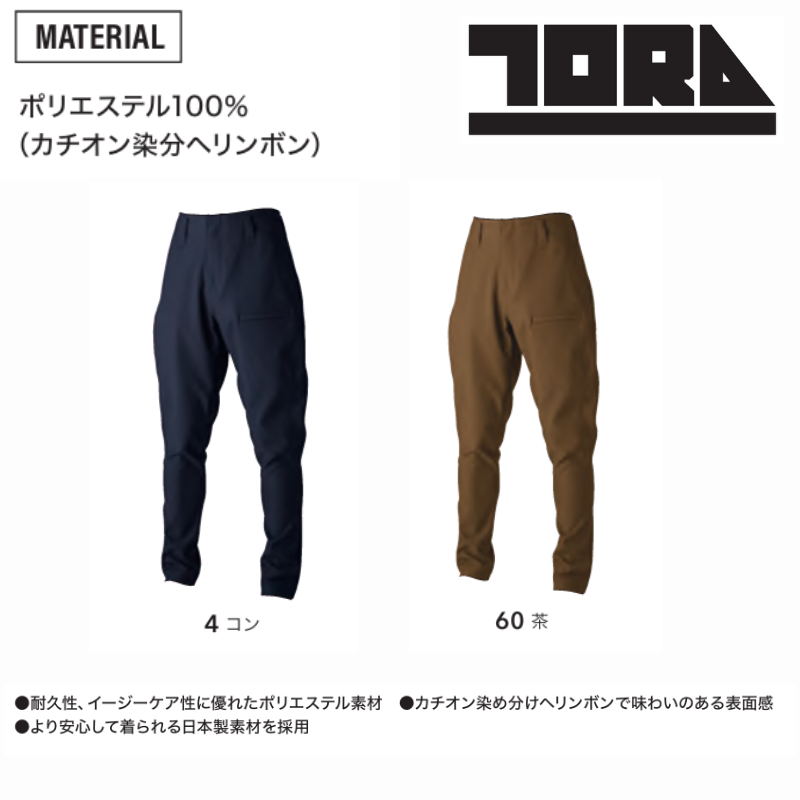 寅壱 7760-720 トラスタイルパンツ