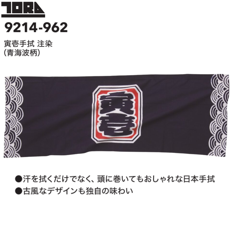手拭い 1_000000001526.png?1764057083