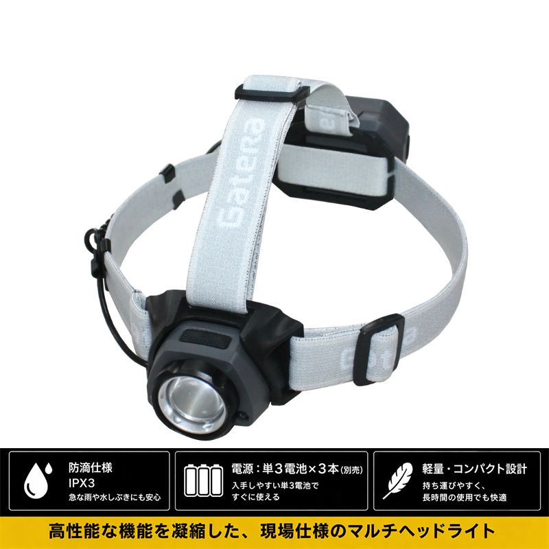 コンテック Gatera マルチヘッドライト 3in1｜最大450lm・ヘッドライト