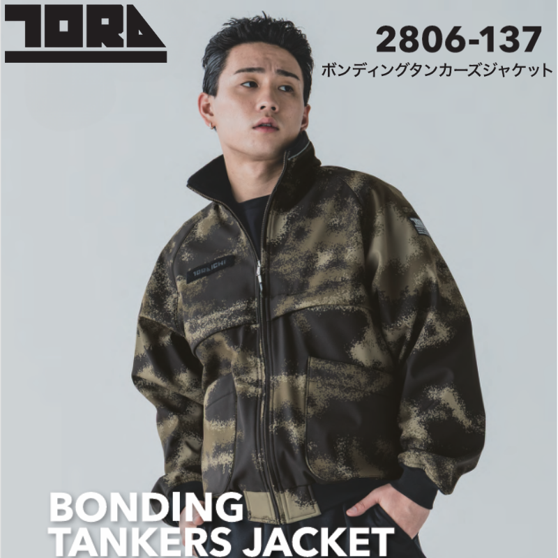寅壱 2806-137 ボンディングタンカーズジャケット 2026 新商品 作業着
