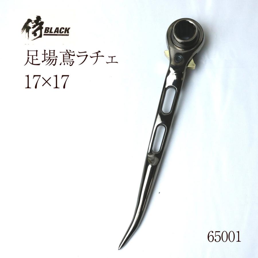 侍ブラック 足場鳶ラチェット 17×17