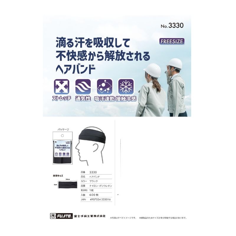 富士手袋 3330 冷感ヘアバンド】ひんやり接触冷感×吸汗速乾