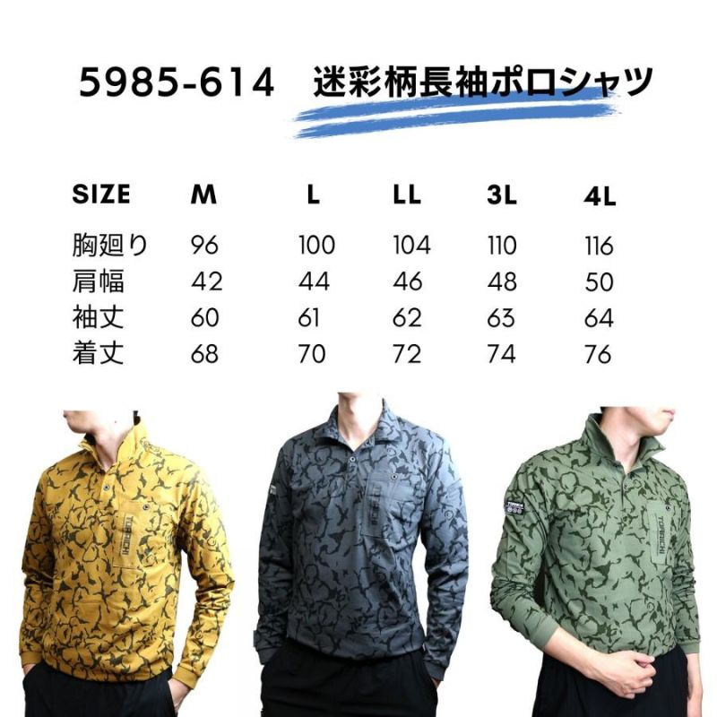 吸汗速乾 スリム 寅壱 5985-614 迷彩長袖ポロシャツ