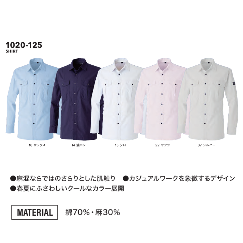 寅壱 1020-125 麻混長袖シャツ
