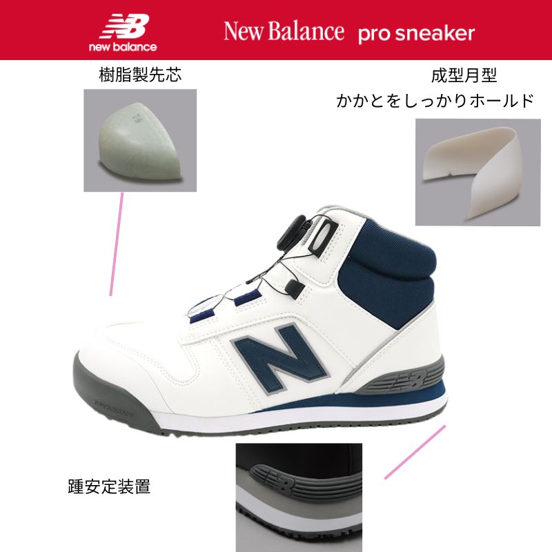 ニューバランス HB-114 安全靴 BOA搭載 WHT×NVY JSAA A種の軽量プロ