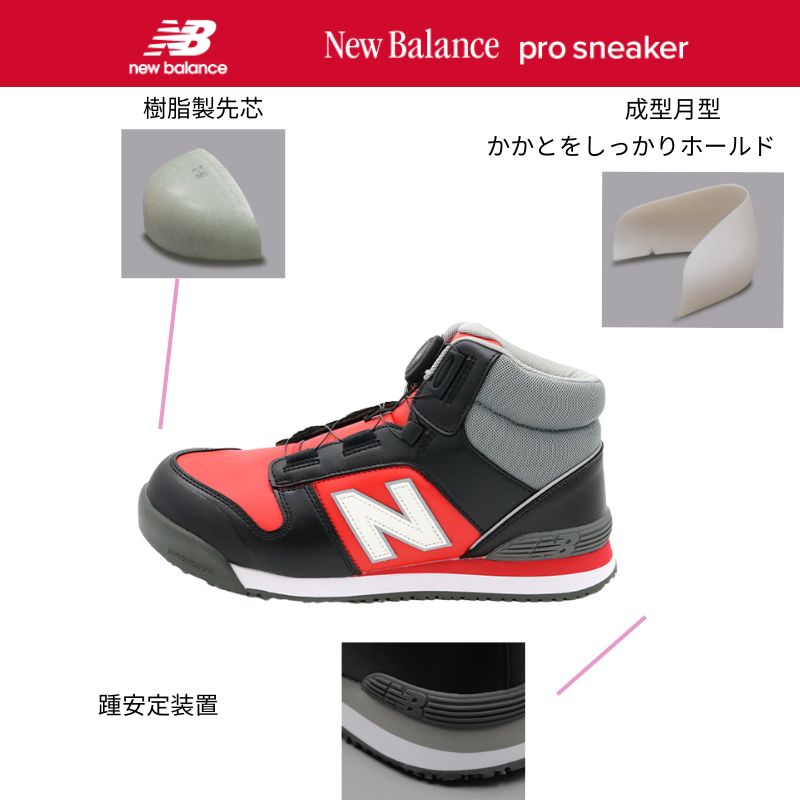 ニューバランス HB-231 安全靴 BOA搭載 レッド×ブラック JSAA A種の