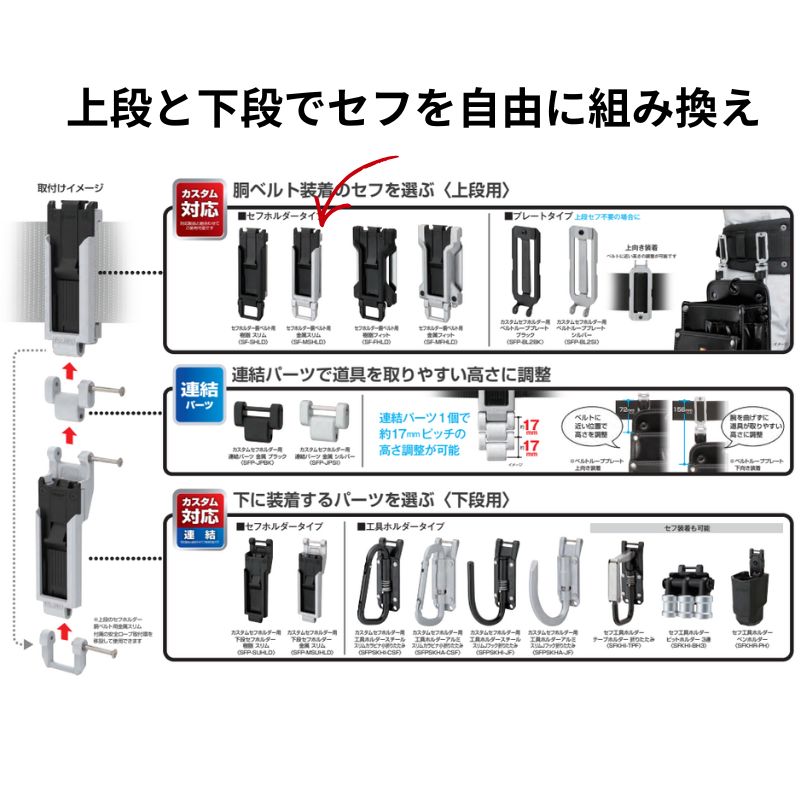 タジマ セフホルダー胴ベルト用金属フィット