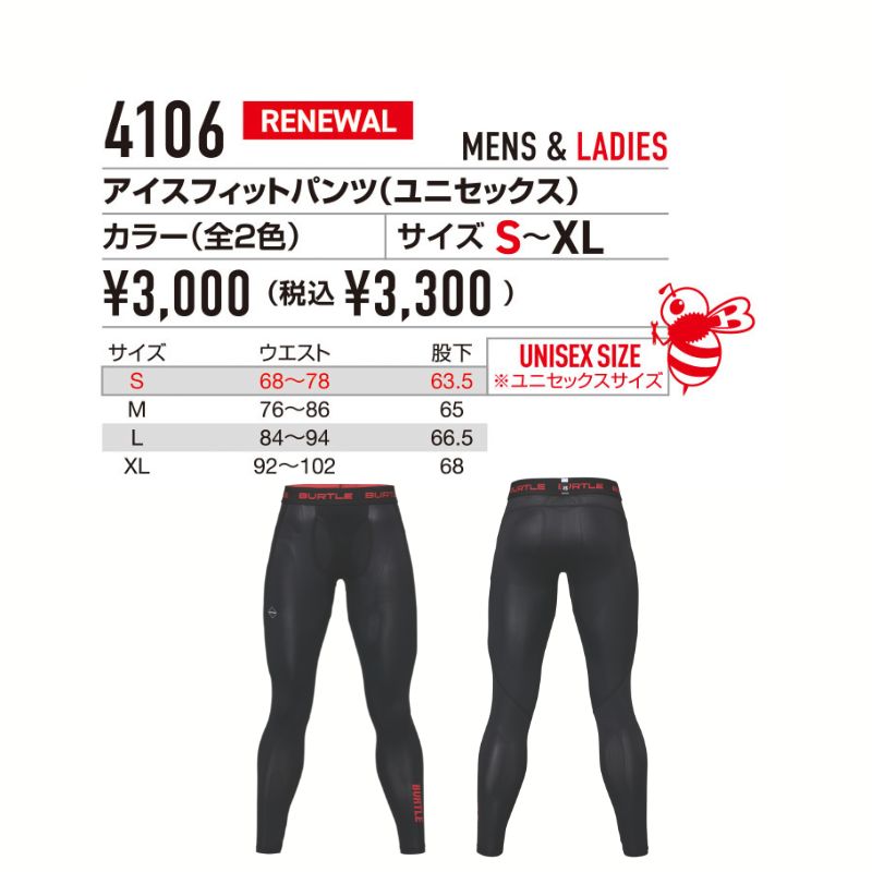 バートル 4106 アイスフィットパンツ 接触冷感 q-max0.31 夏用インナー