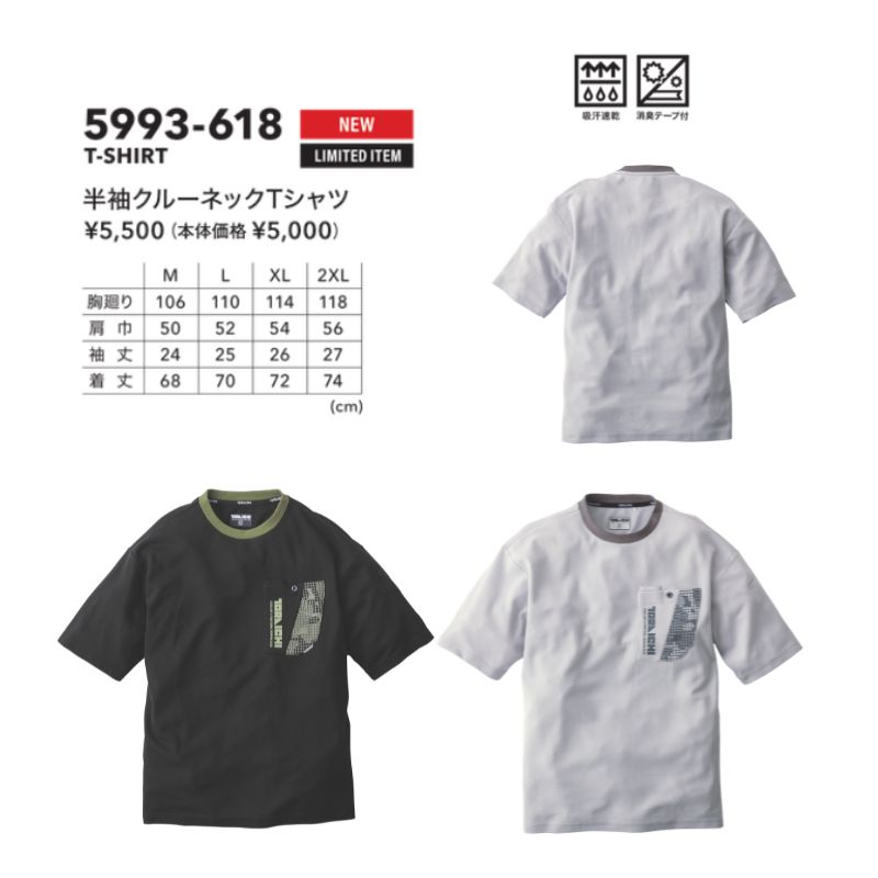 寅壱 半袖クルーネックTシャツ 5993-618 2025年春夏新作 作業服 作業着