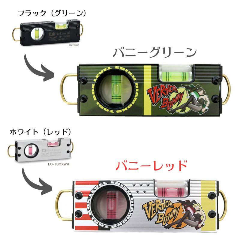 とび エビス トビ・ボックスレベル 水平器 限定デザイン