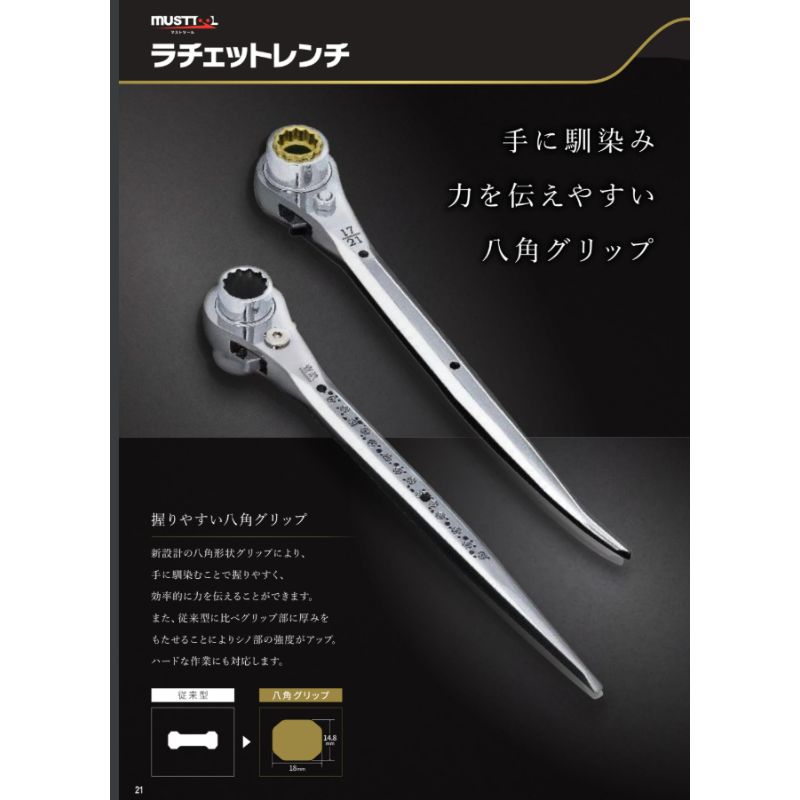 マストツール ショートラチェットレンチ 曲がりシノ付き 太軸八角