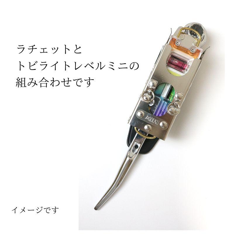 MIKI / SPH60 / LV-LM / ラチェットレンチホルダー / トビライトレベル