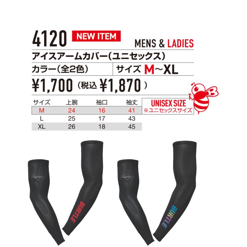 バートル 4120 アイスアームカバー 接触冷感 q-max0.31 UVカット 吸水