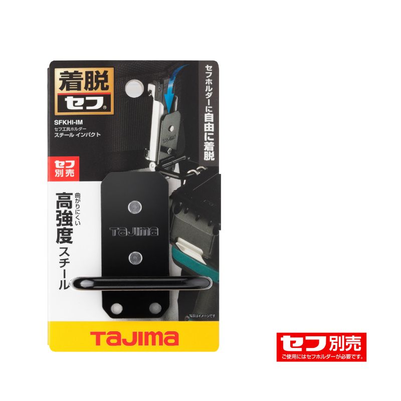 タジマセフ工具ホルダースチールインパクト 線径8㎜の太軸スチールを