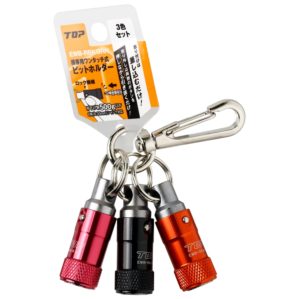 TOP工業 ワンタッチ式ビットホルダー EWB-RBKORN 差し込みロックで