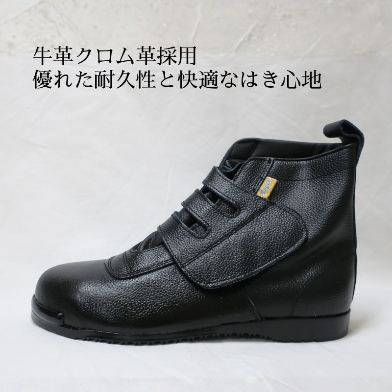 エンゼル607 高所作業用安全靴｜JIS規格対応・鋼製先芯・牛革クロム革