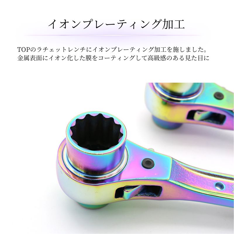 TOP 両口ラチェットレンチ 17×21 イオンプレーティング虹 限定色｜職人