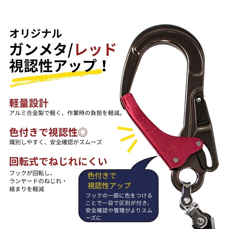 椿モデル×蕨上田LRR7-HRSI-T2G/R巻取り式ランヤードロック装置付き