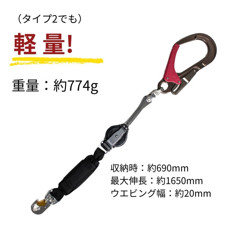 椿モデル×蕨上田LRR7-HRSI-T2G/R巻取り式ランヤードロック装置付き