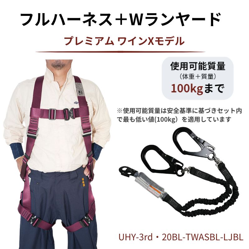 椿モデル監修に基づいた蕨上田オリジナルエンジのX型フルハーネスと3種