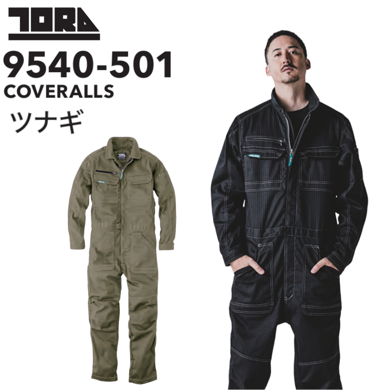 寅壱 9540-501 ツナギ 作業服