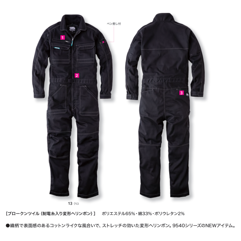 寅壱 9540-501 ツナギ 作業服