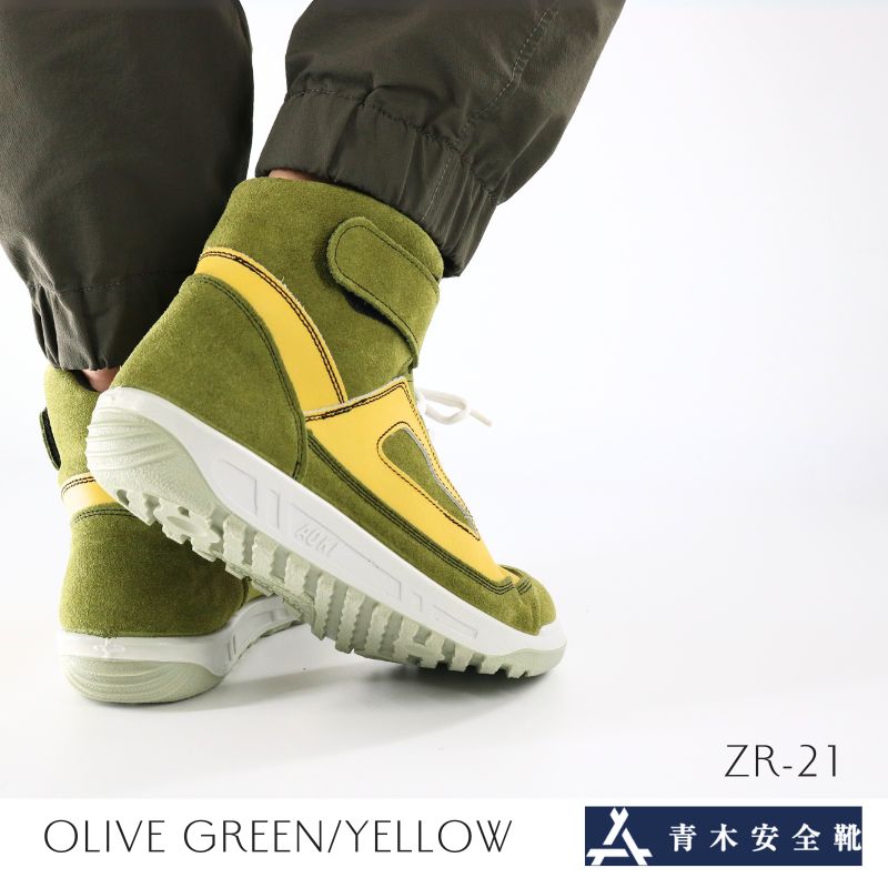 蕨上田 青木 ZR-21 朝日翠 オリーブグリーン×イエロー｜職人さん応援団