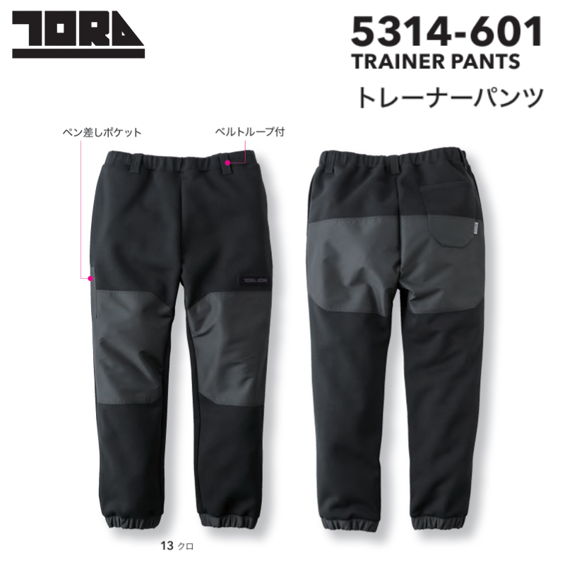 寅壱 5314-601 トレーナーパンツ 作業服｜職人さん応援団 蕨上田公式通販