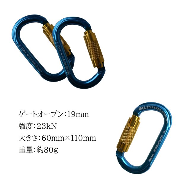 椿モデル TC-2 アルミカラビナ ツイストロック青 23kN O型 CE認証