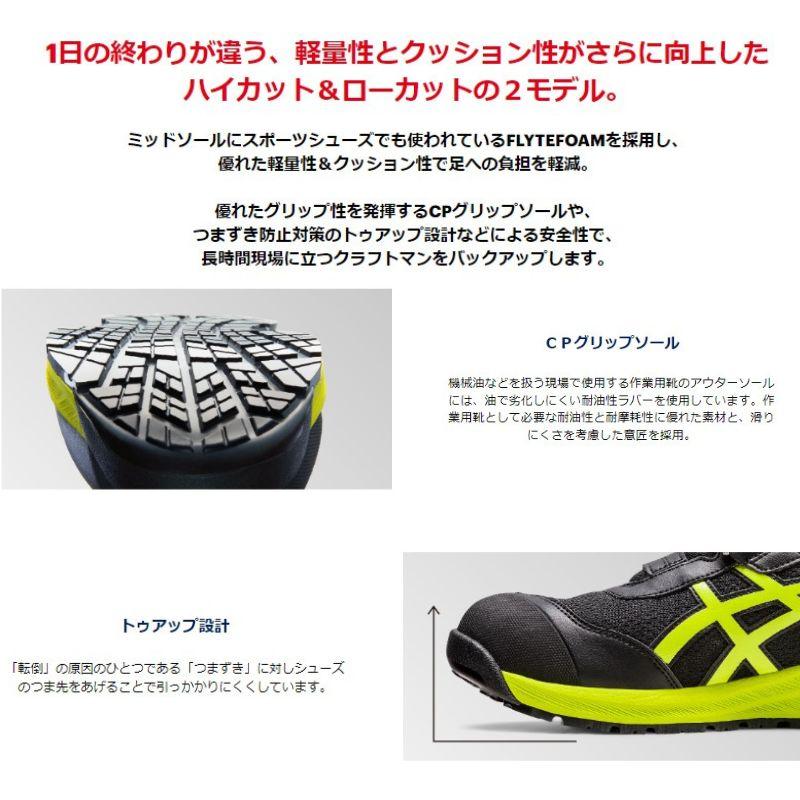 アシックス 安全靴 CP216-100 ハイカット ウィンジョブ ホワイト