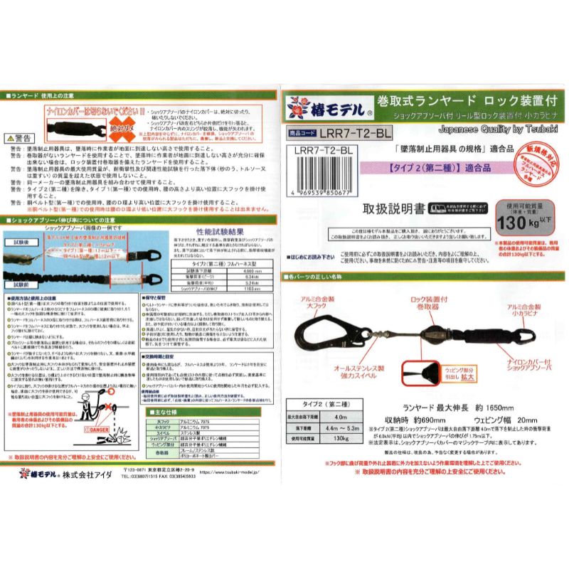 蕨上田エンジ X型フルハーネスセット 巻取式ランヤード タイプ2（第2種