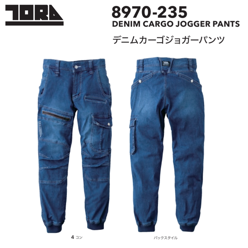 寅壱 作業服 デニム ライダースジャケット 8970-554 4.コン