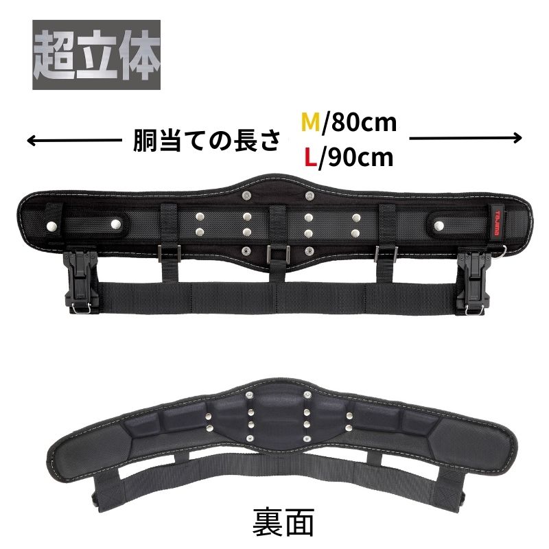 セフSEG胴当てベルト 超立体