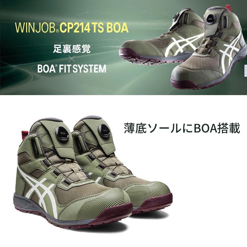 asics アシックス 安全靴 CP214-300 BOA ハイカット ライケングリーン