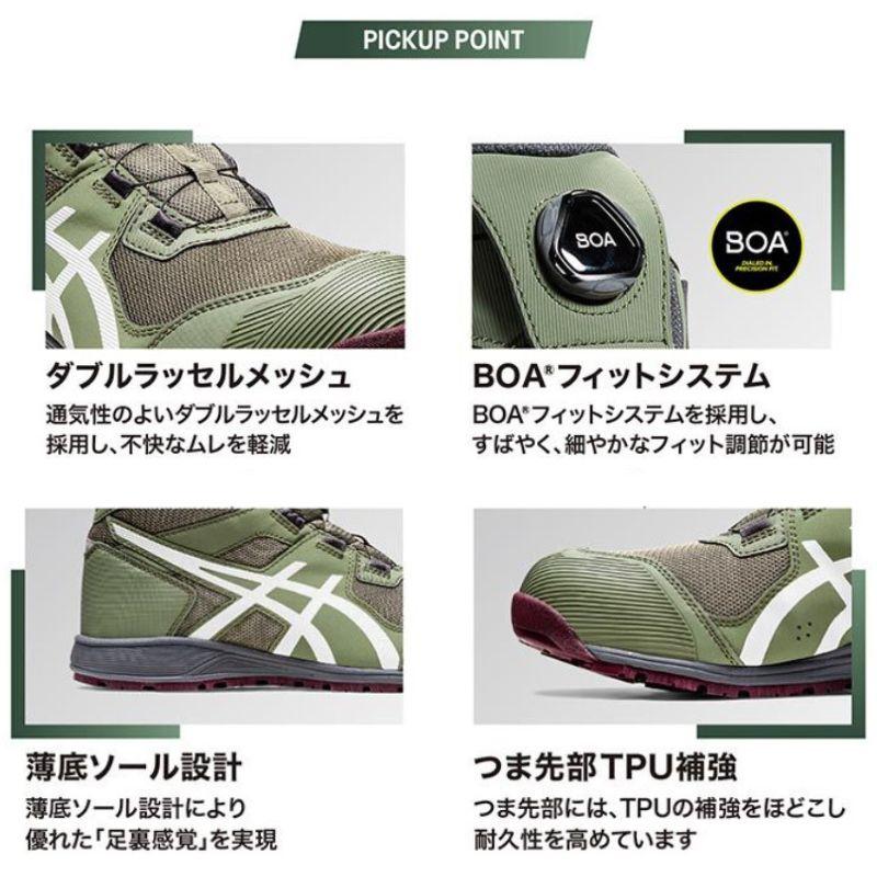 asics アシックス 安全靴 CP214-300 BOA ハイカット ライケングリーン