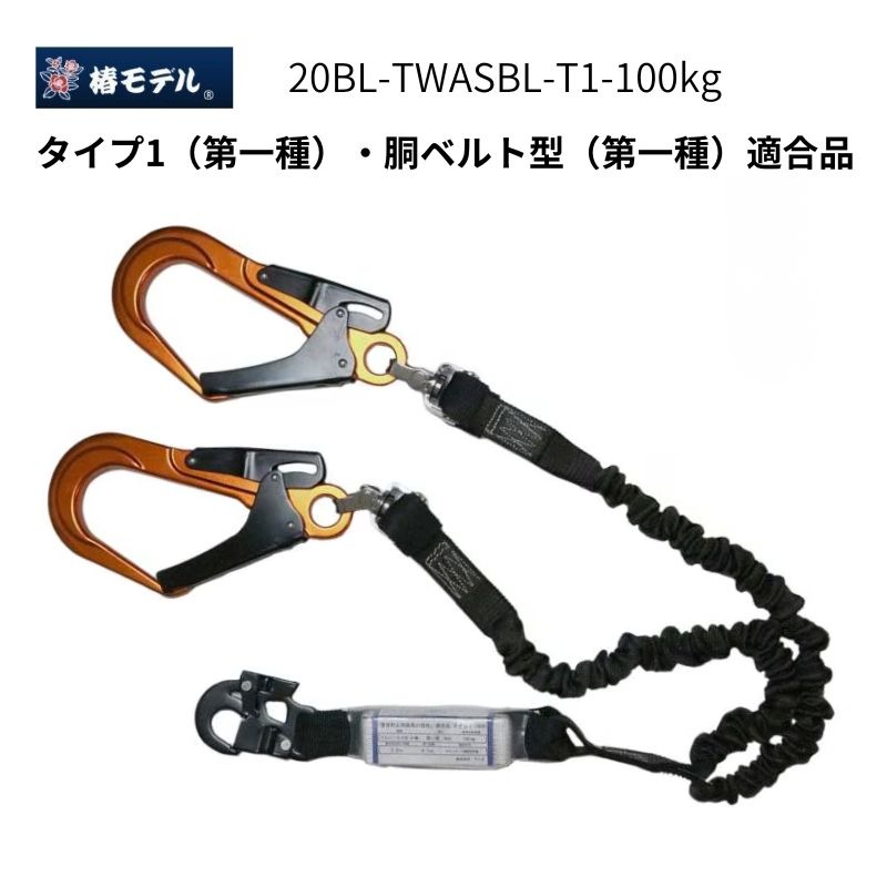 蕨上田エンジ X型フルハーネスセット 蛇腹フックタイプ タイプ1（第1種