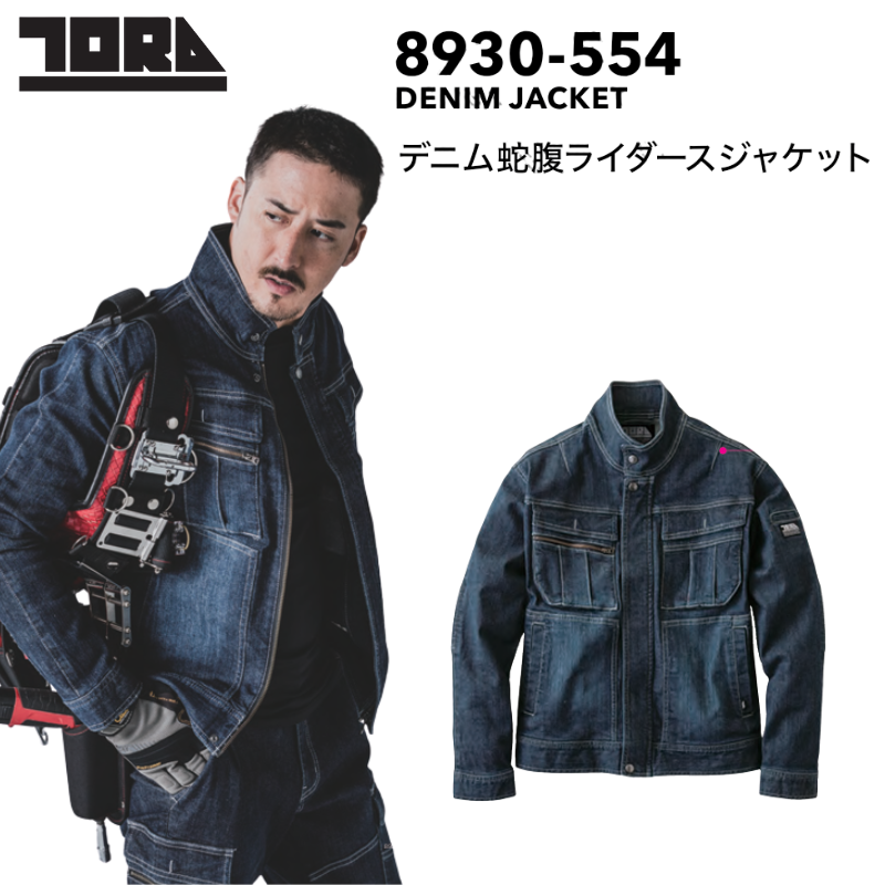 寅壱 8930-554 デニム蛇腹ライダースジャケット｜職人さん応援団 蕨