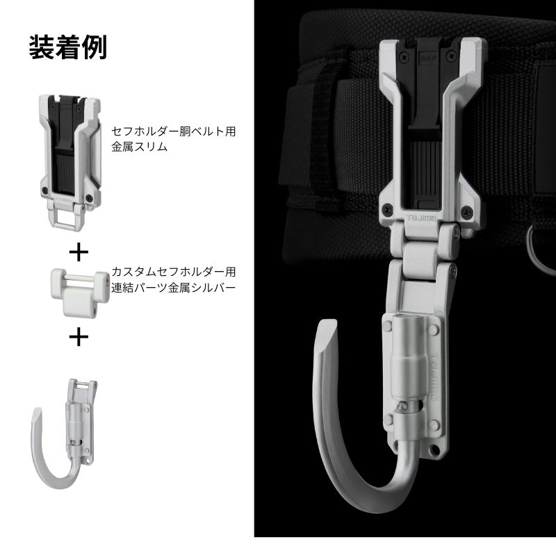 タジマ カスタムセフホルダー用工具ホルダーアルミスリムJフック