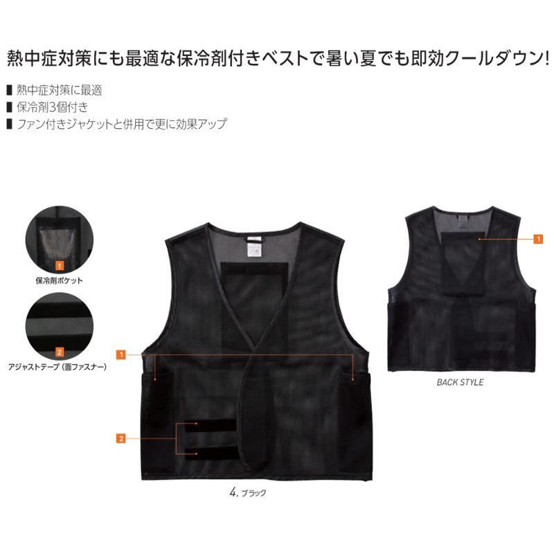 SOWA ベスト 保冷剤付き 80036 熱中症対策 桑和 メンズ レディース