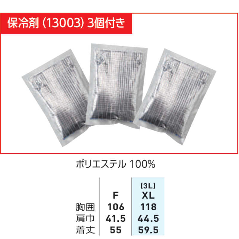 SOWA ベスト 保冷剤付き 80036 熱中症対策 桑和 メンズ レディース