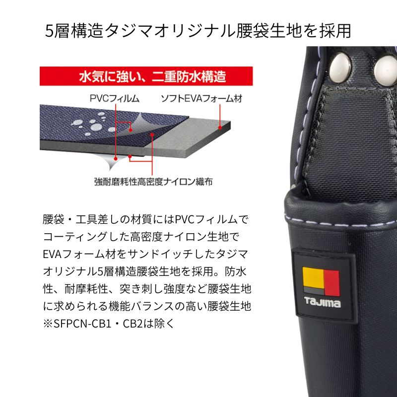 タジマ セフ工具差し ナイロン