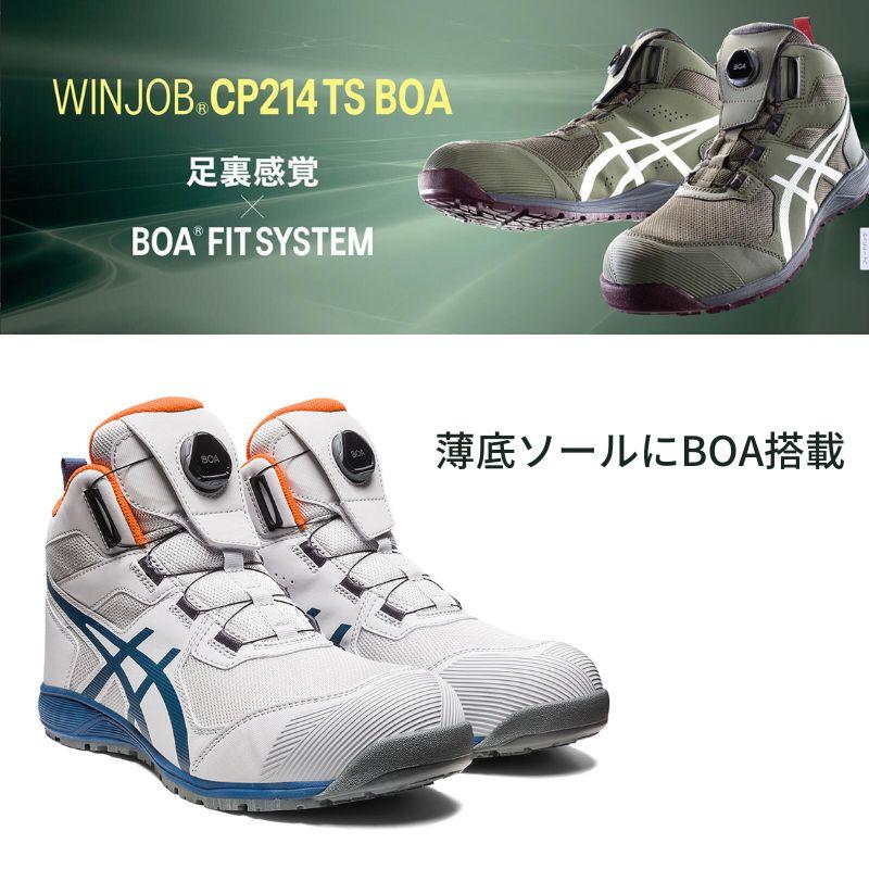 アシックス 安全靴 CP214-020 BOA ハイカット グラシアスグレー